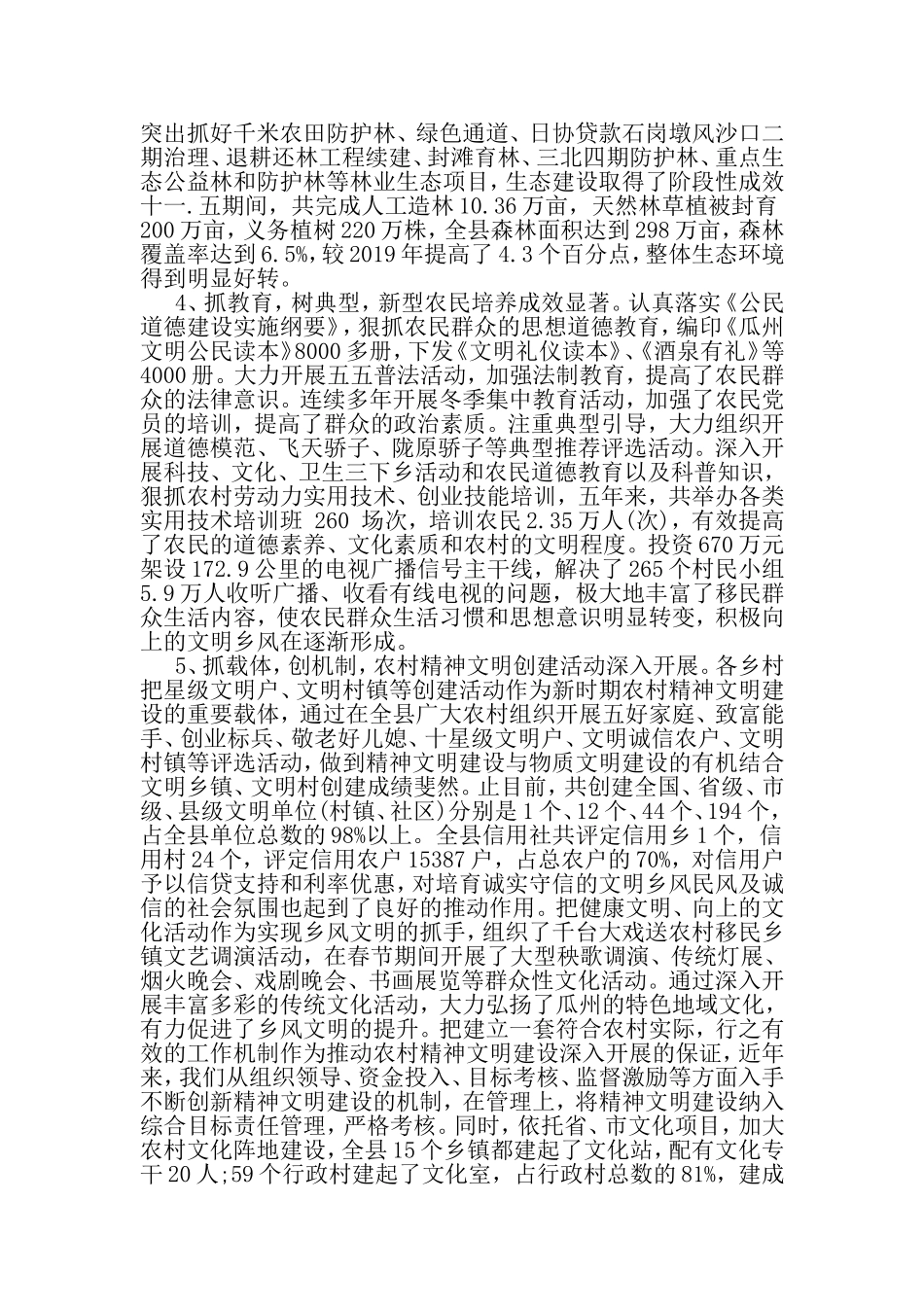 关于开展农村精神文明建设工作调研报告-2019年范文_第3页