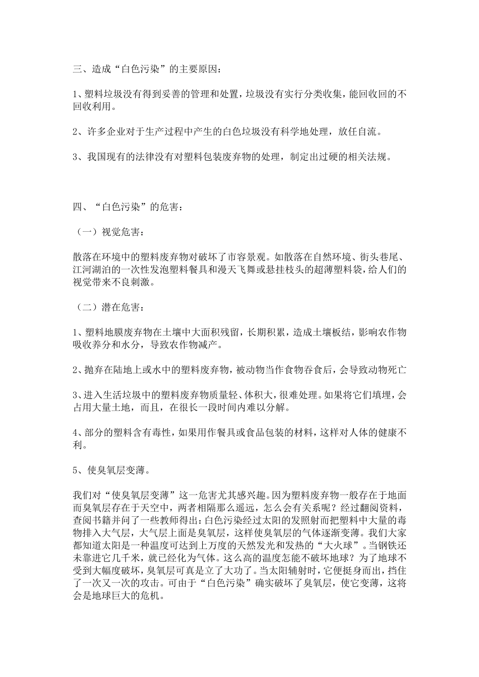 关于环境保护的社会实践调查报告_第2页