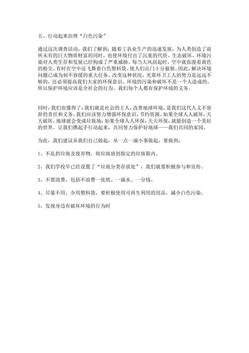 关于环境保护的社会实践调查报告_第3页