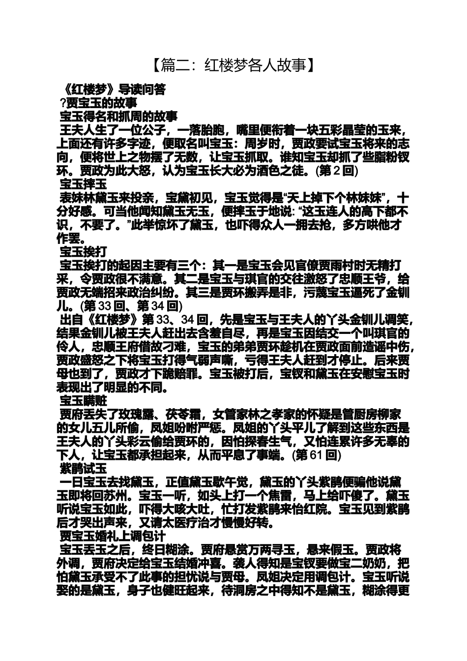 关于芒种的故事_第3页