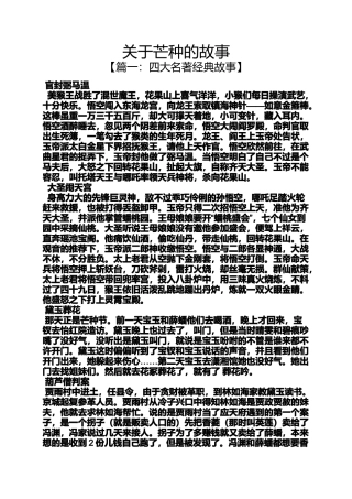 关于芒种的故事