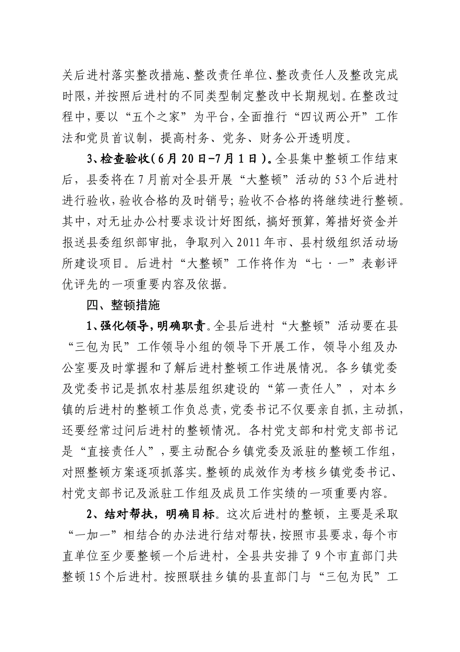 关于对全县53个后进村开展“大整顿”活动的实施方案_第3页