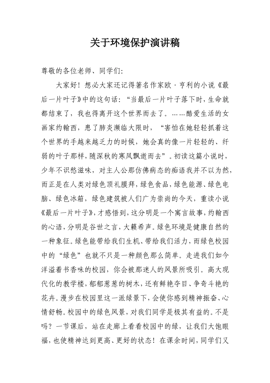 关于环境保护演讲稿_第1页