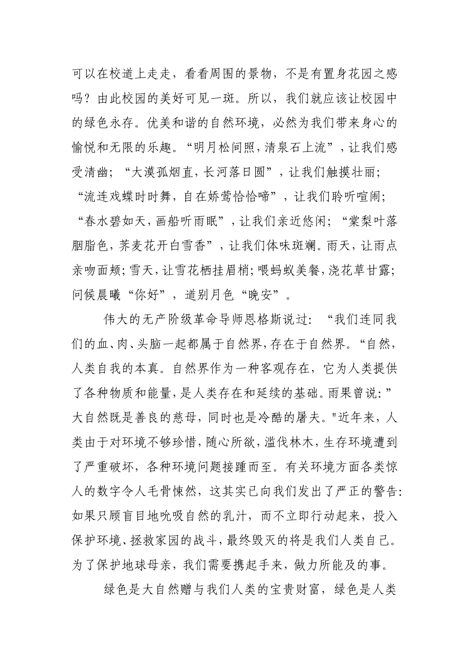 关于环境保护演讲稿_第2页