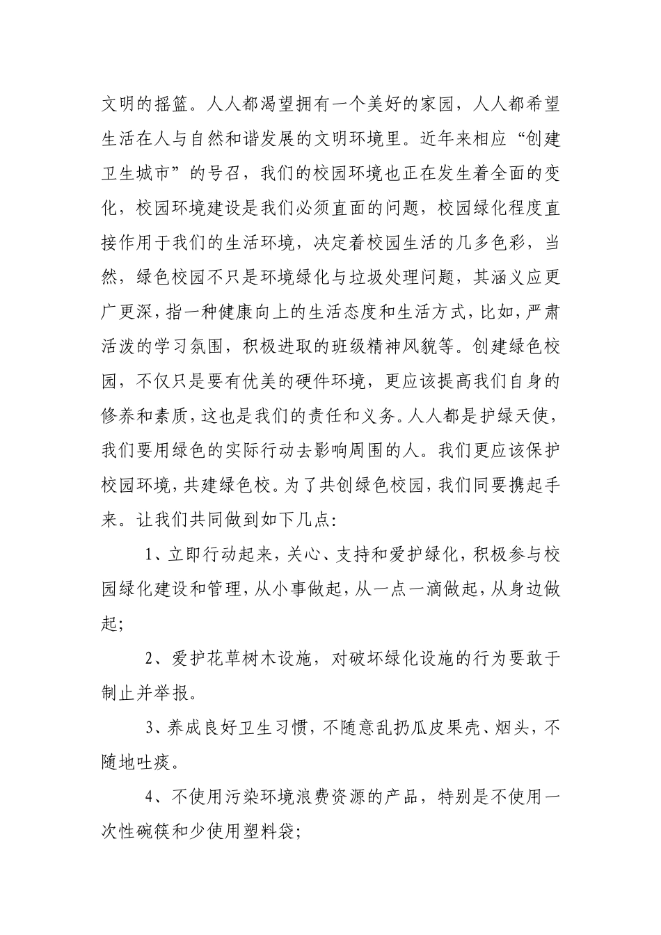 关于环境保护演讲稿_第3页