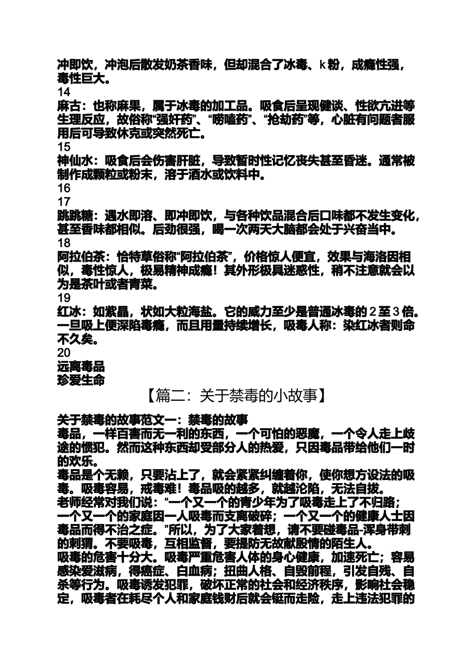 关于禁毒的小故事_第2页