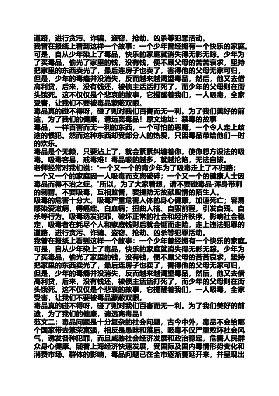 关于禁毒的小故事_第3页