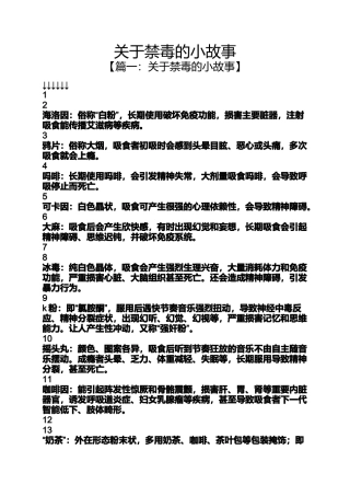 关于禁毒的小故事