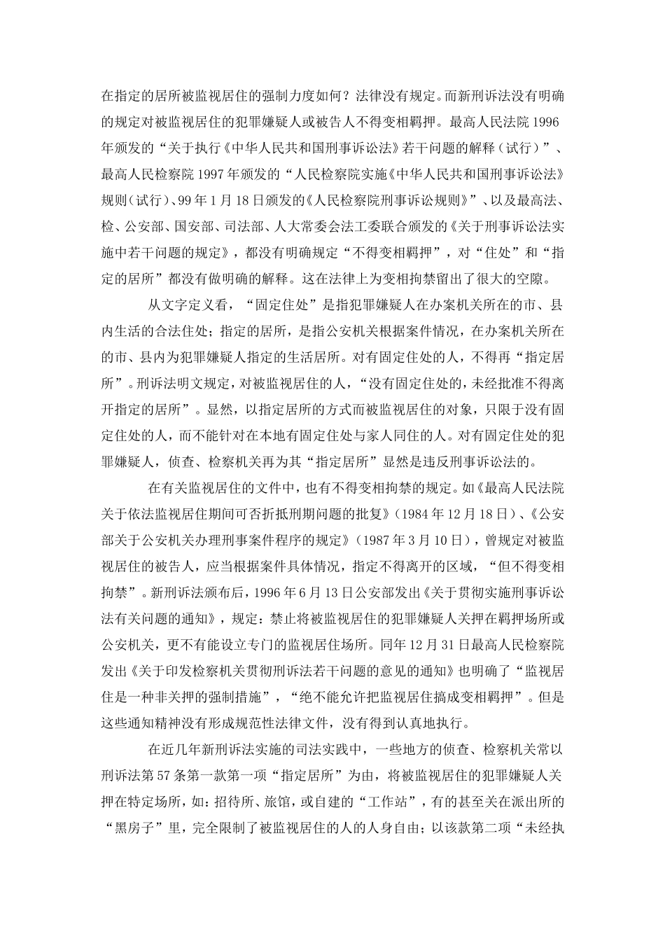 关于监视居住的几个问题_第3页