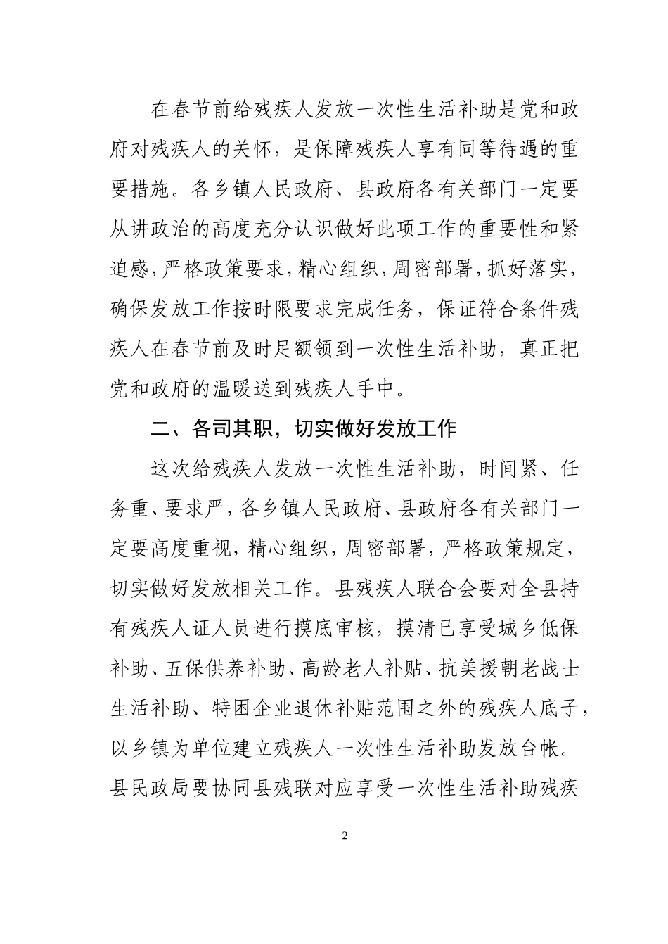 关于对全县残联人发放一次性生活补助的通知_第2页