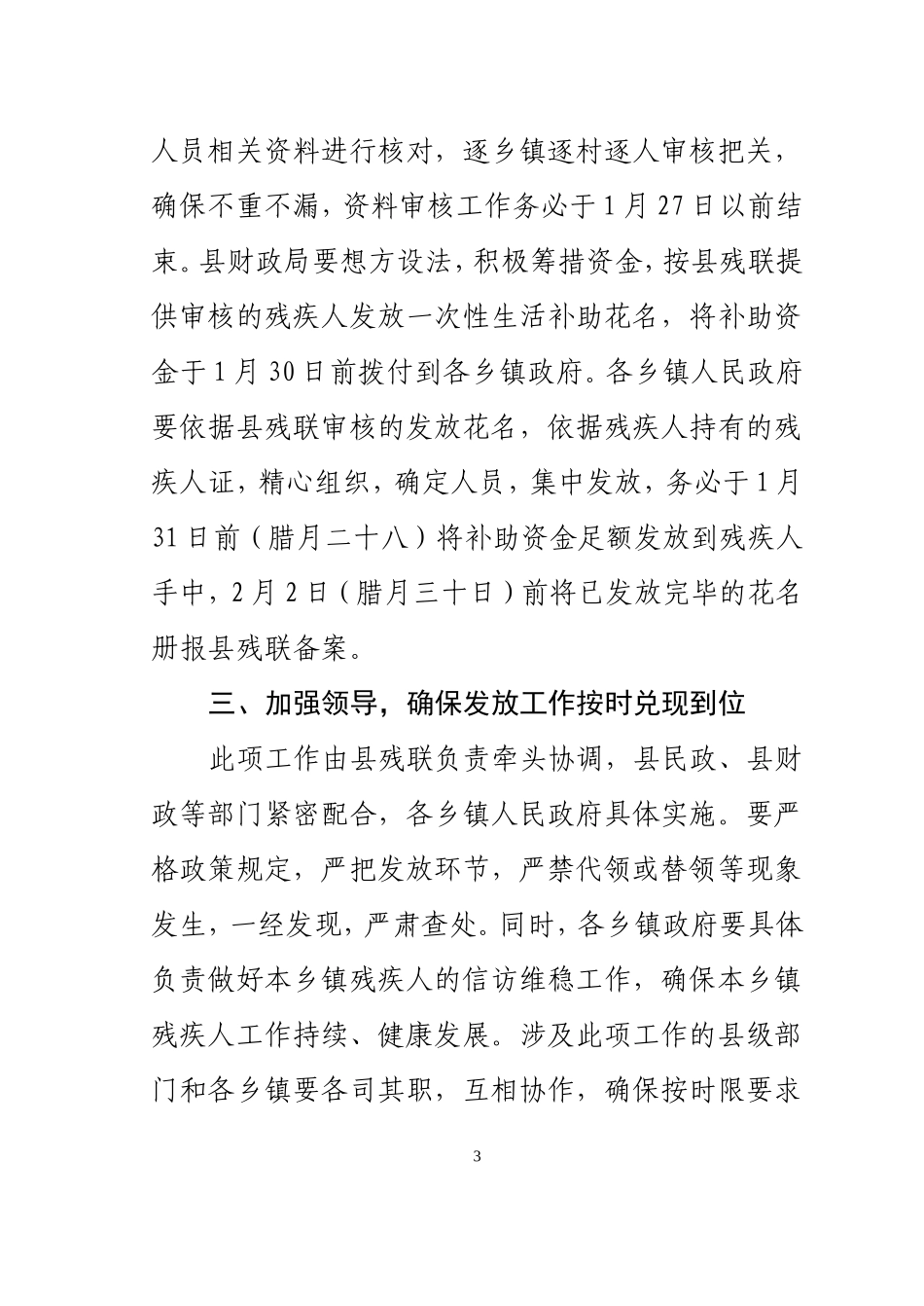 关于对全县残联人发放一次性生活补助的通知_第3页