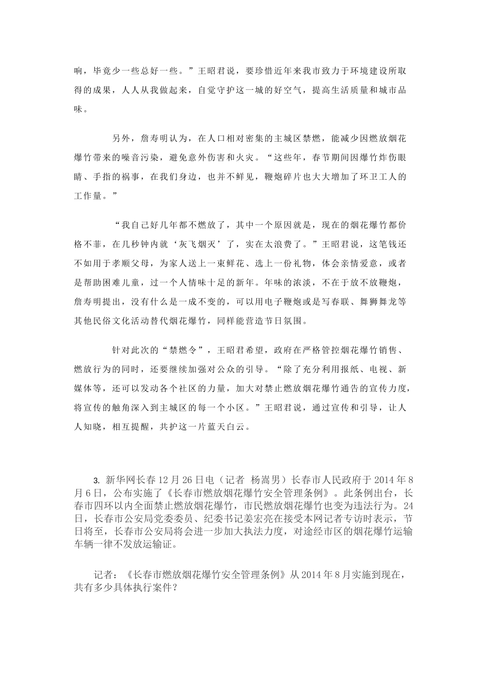 关于禁燃令的实践报告_第2页