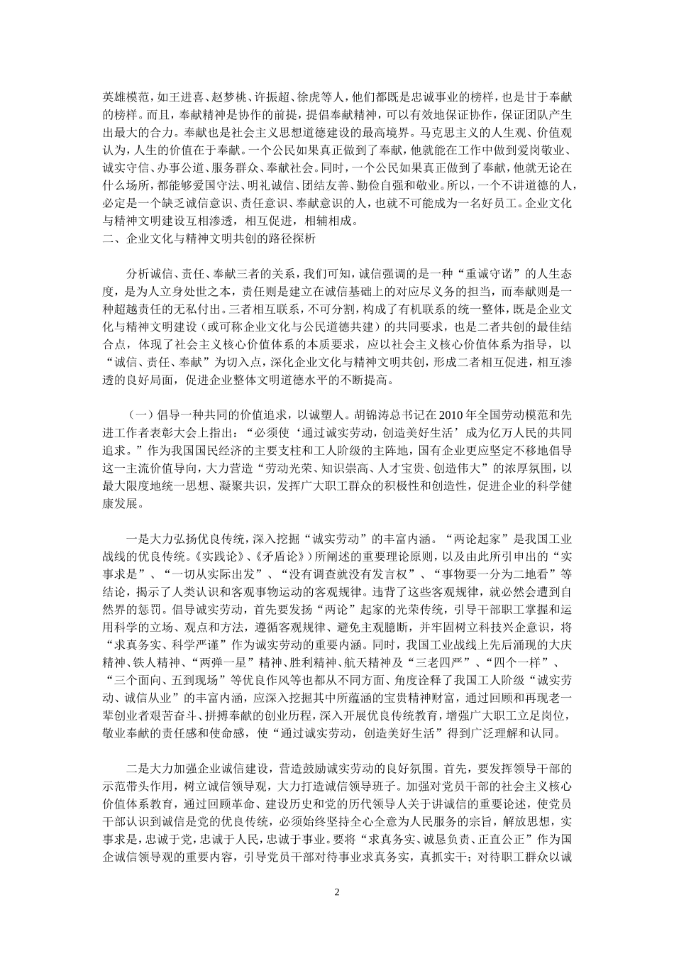 关于公民道德与社会主义核心价值体系建设的思考_第2页
