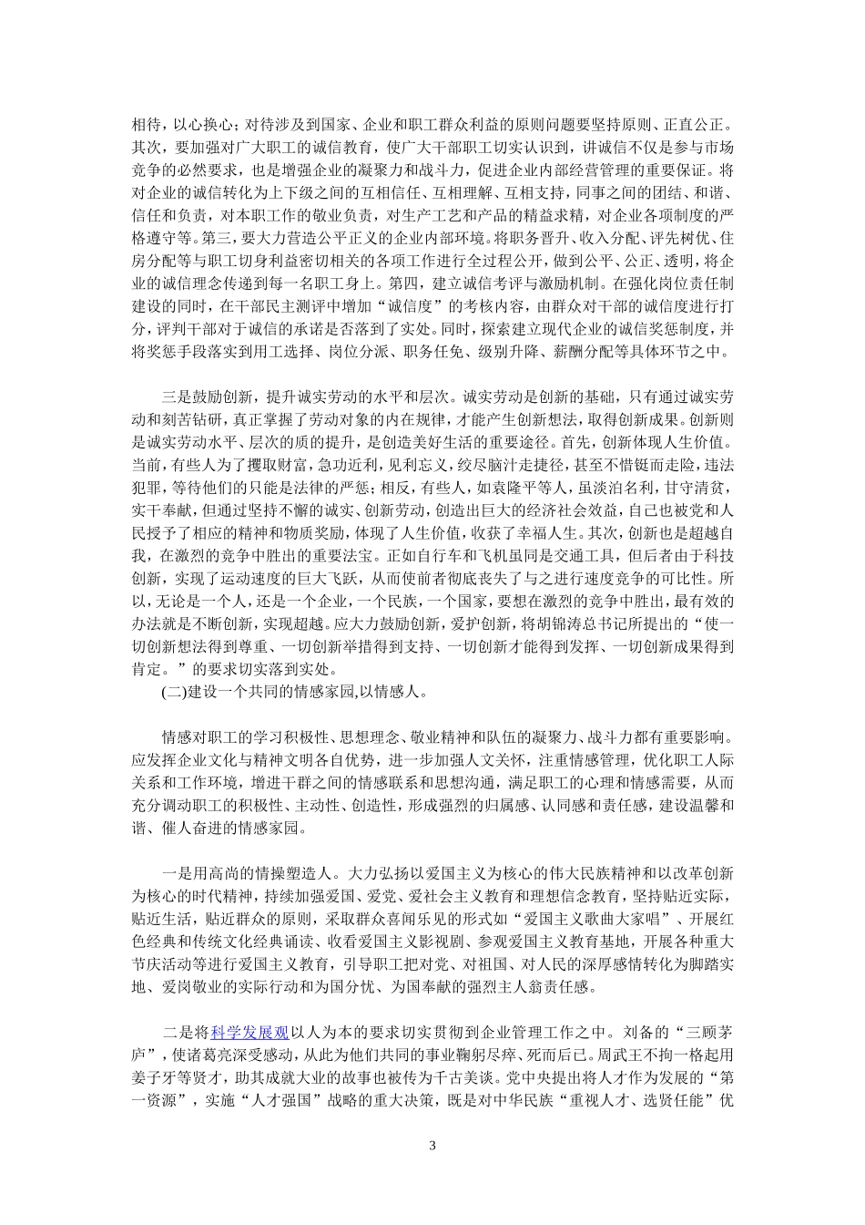 关于公民道德与社会主义核心价值体系建设的思考_第3页