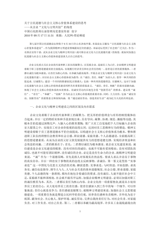 关于公民道德与社会主义核心价值体系建设的思考