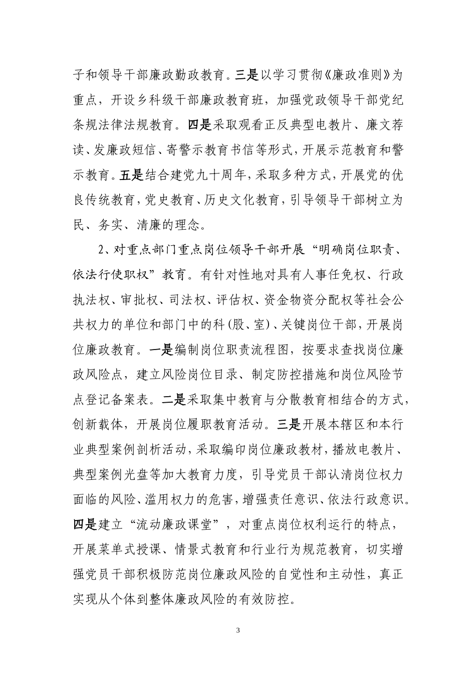 关于对全县党员干部开展分层分岗反腐倡廉教育的实-施方案_第3页