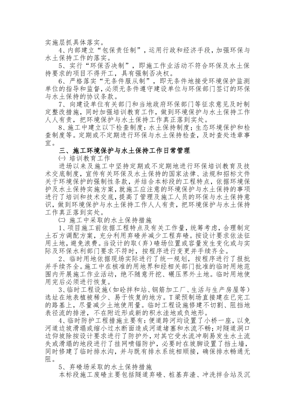 关于环境保护与水土保持工作汇报材料(S01标)_第2页