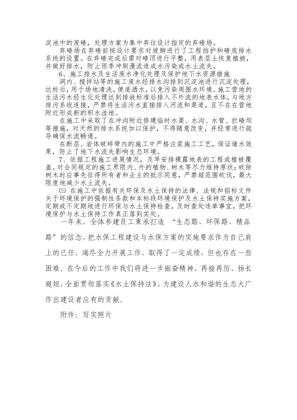 关于环境保护与水土保持工作汇报材料(S01标)_第3页