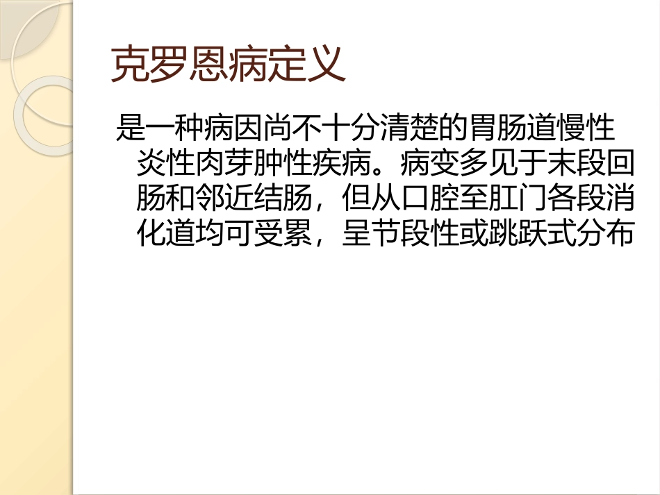克罗恩病护理查房_第2页