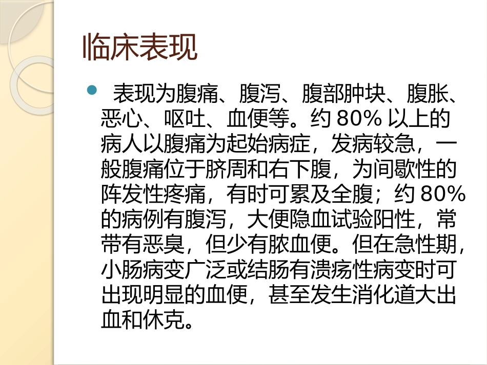 克罗恩病护理查房_第3页