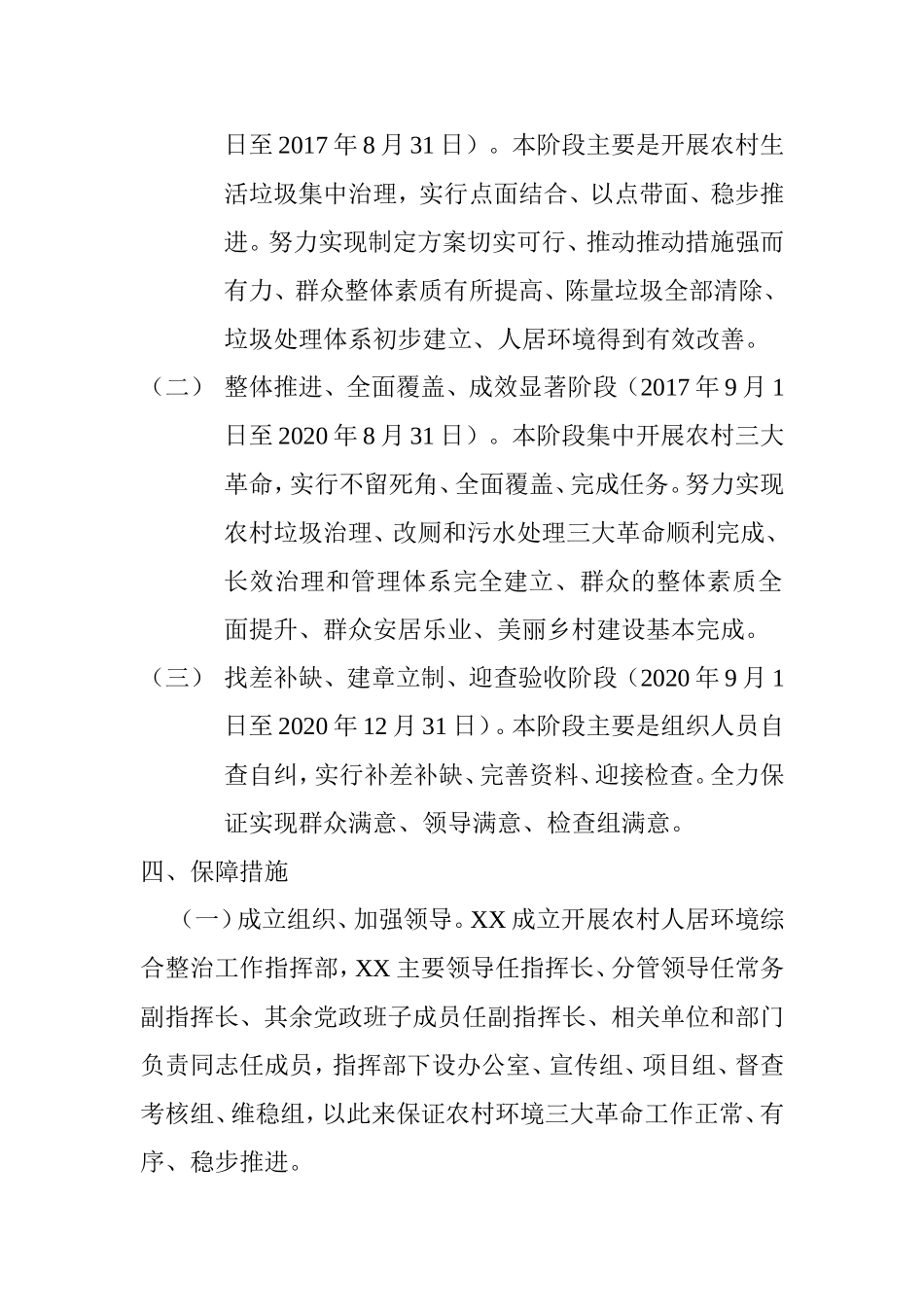 关于开展农村人居环境综合整治的工作方案_第2页