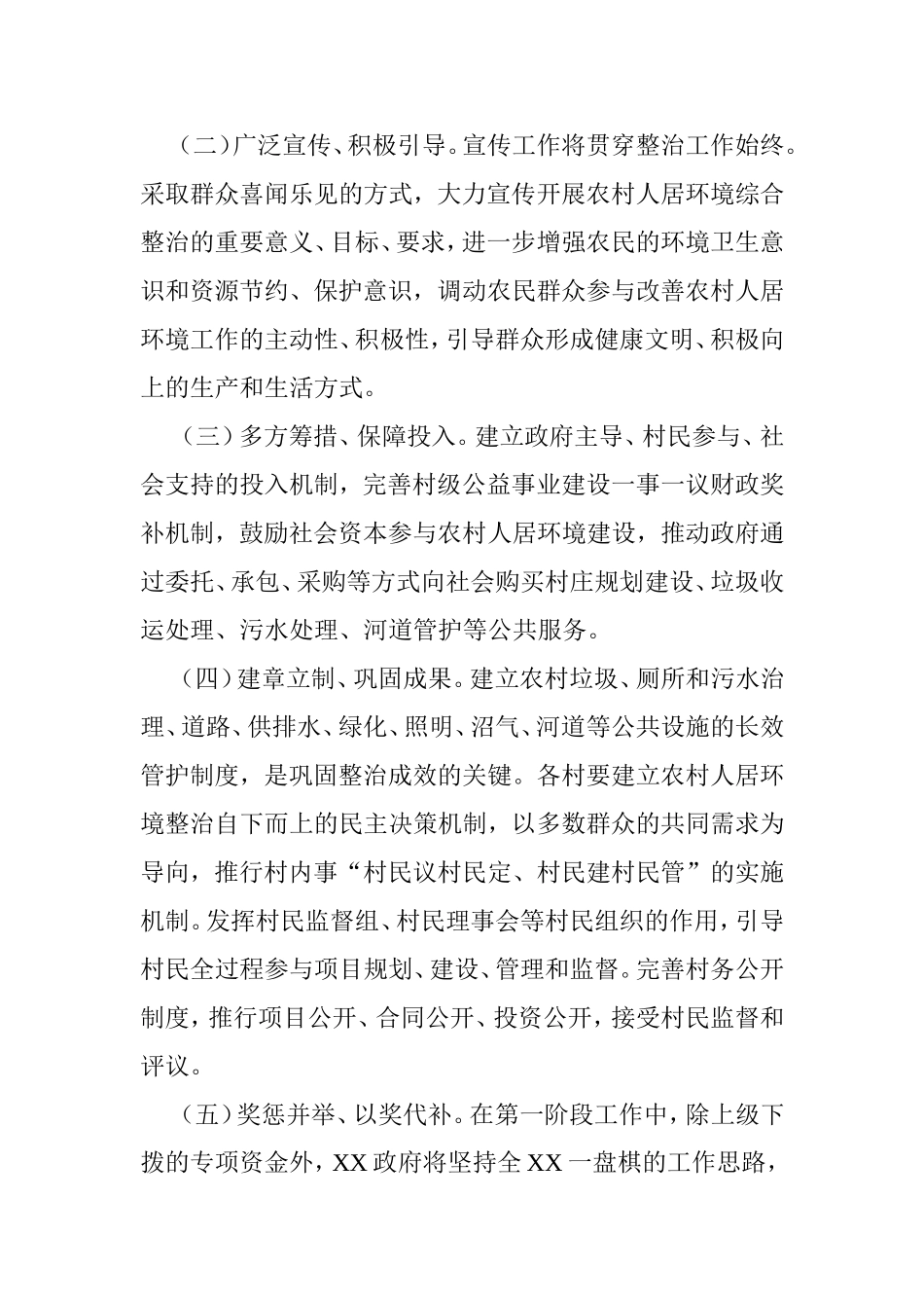 关于开展农村人居环境综合整治的工作方案_第3页