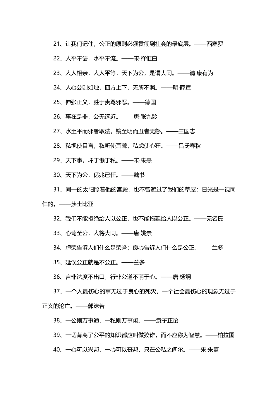 关于公平的名言_第2页