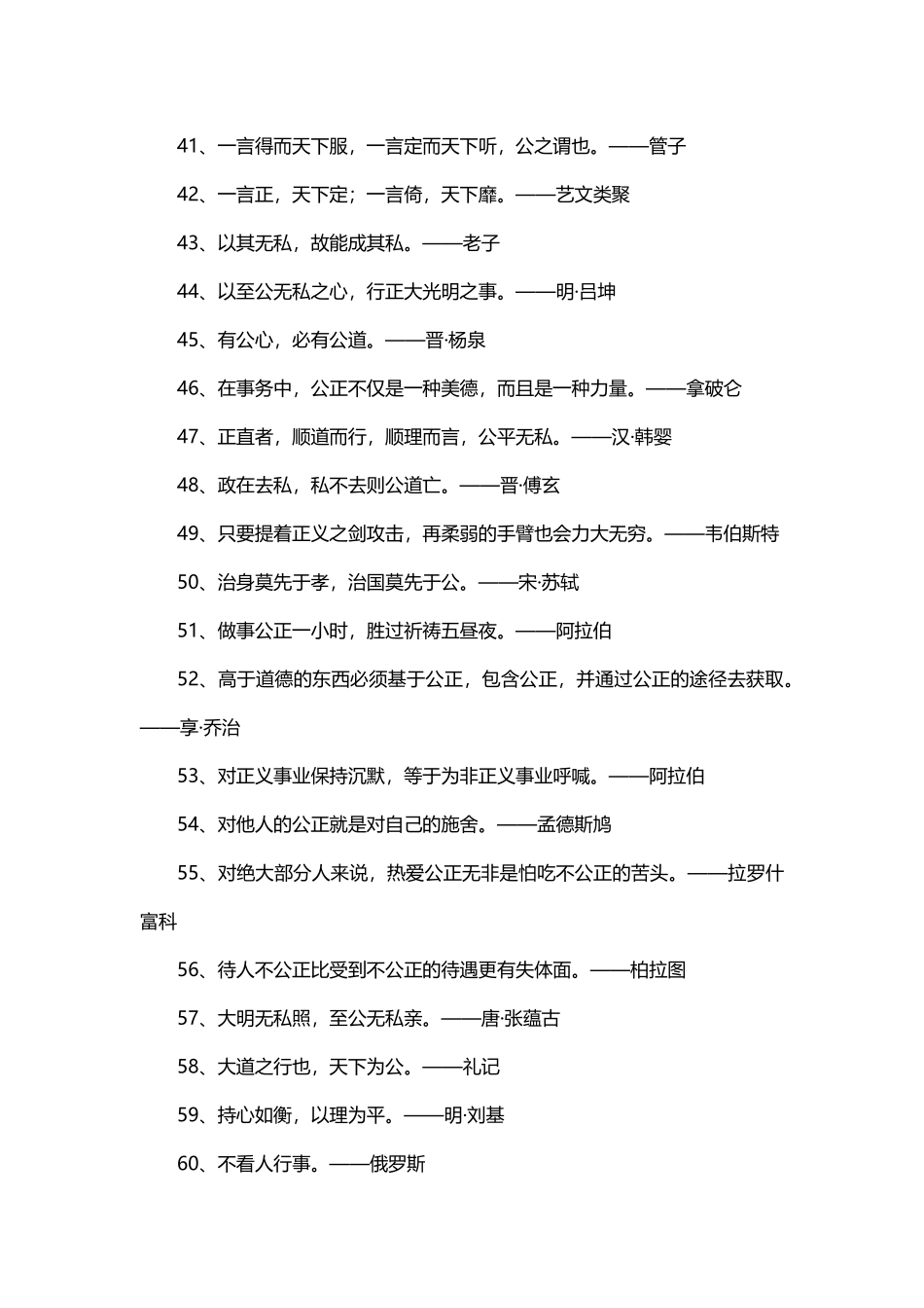 关于公平的名言_第3页