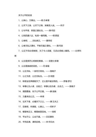 关于公平的名言