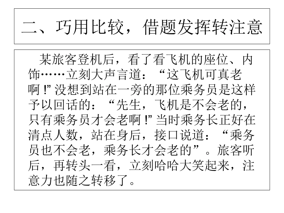 客舱服务案例分析_第3页