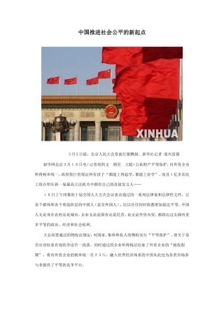 关于公平正义的案例