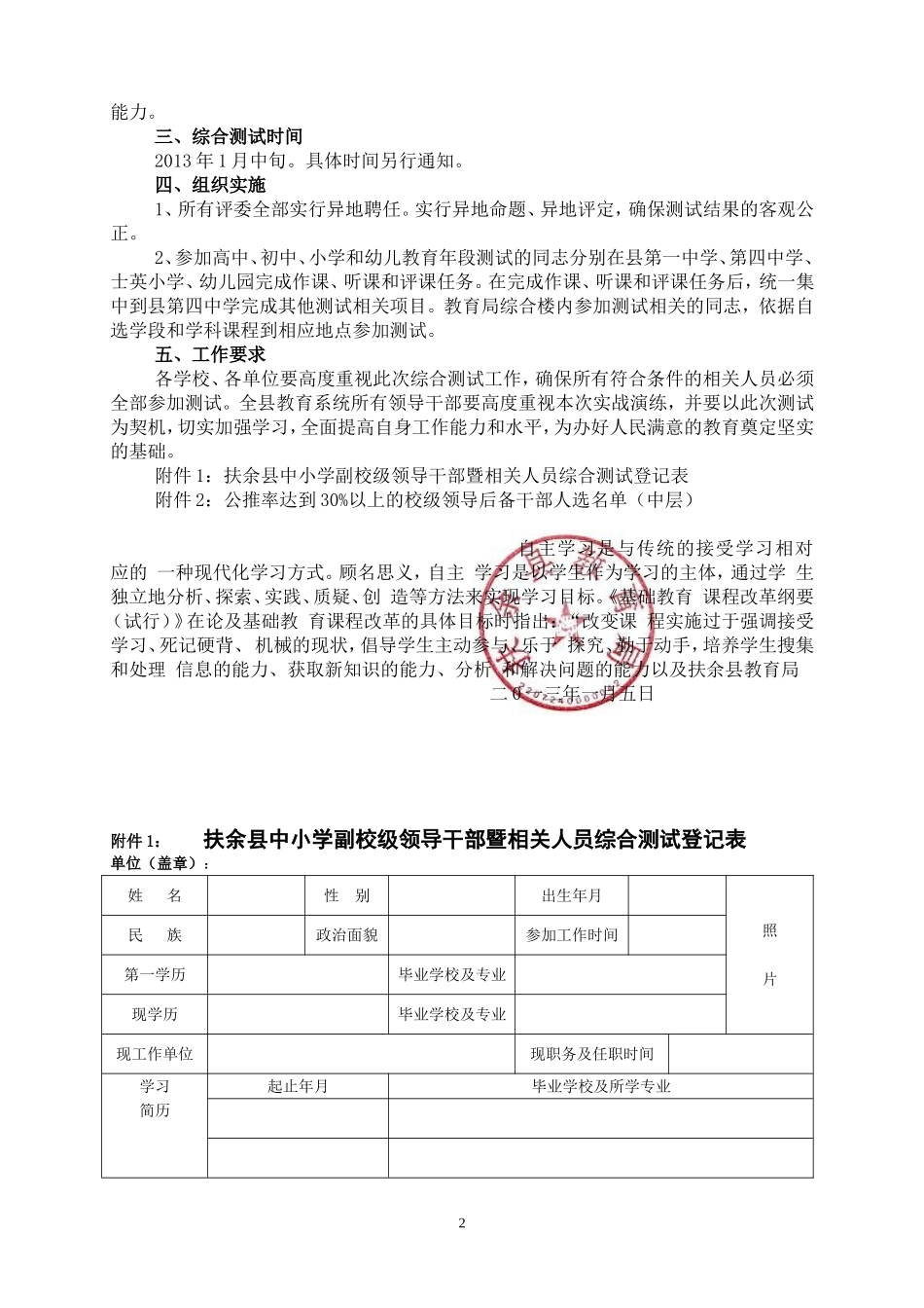 关于对全县中小学副校长暨公推校级后备领导干部人选_第2页