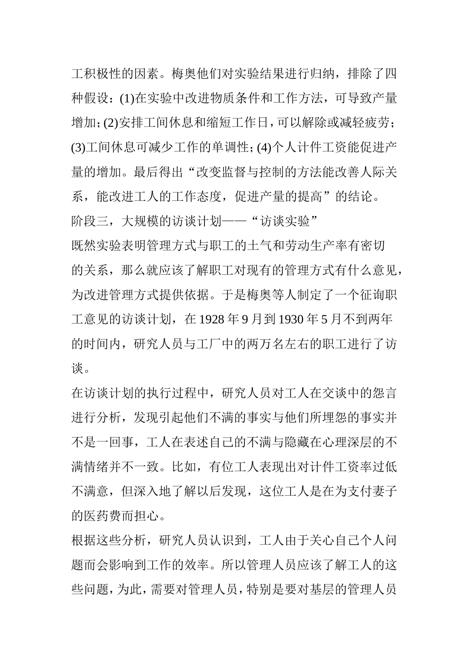 关于梅奥的管理学思想_第2页