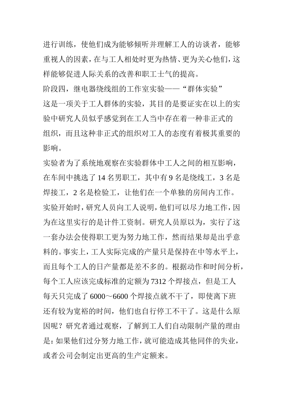关于梅奥的管理学思想_第3页