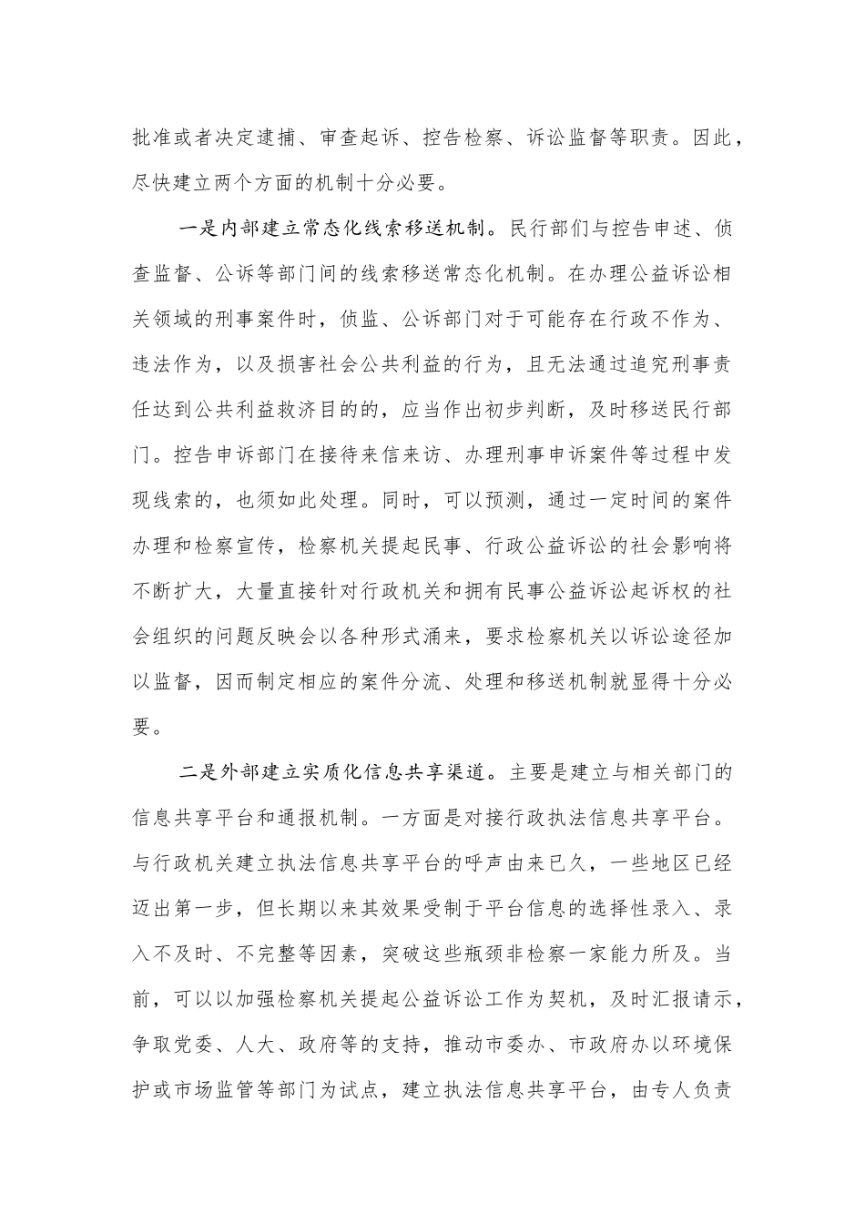 关于检察机关提起公益诉讼工作若干问题的简要探讨_第2页