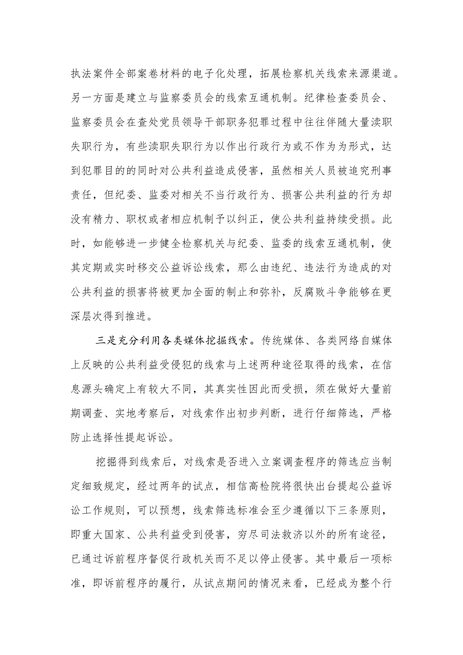 关于检察机关提起公益诉讼工作若干问题的简要探讨_第3页