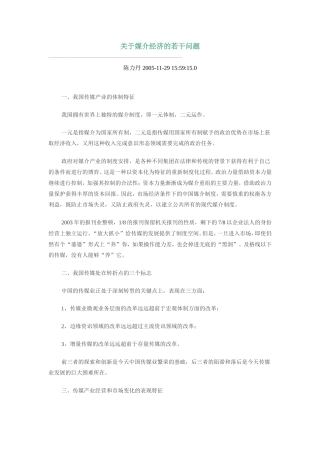 关于媒介经济的若干问题