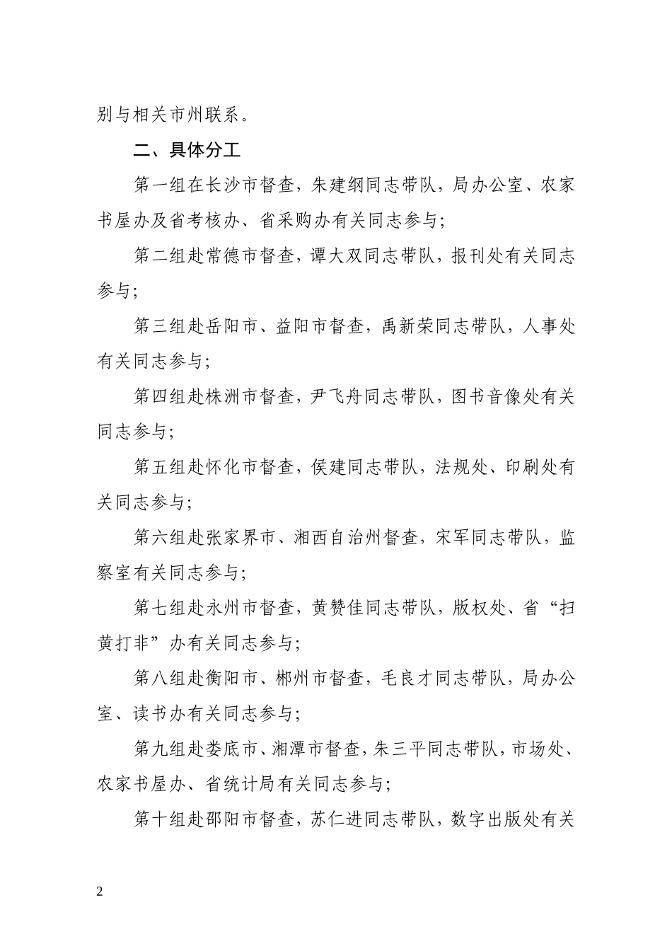 关于开展农家书屋工程验收等督察工作的通知_第2页