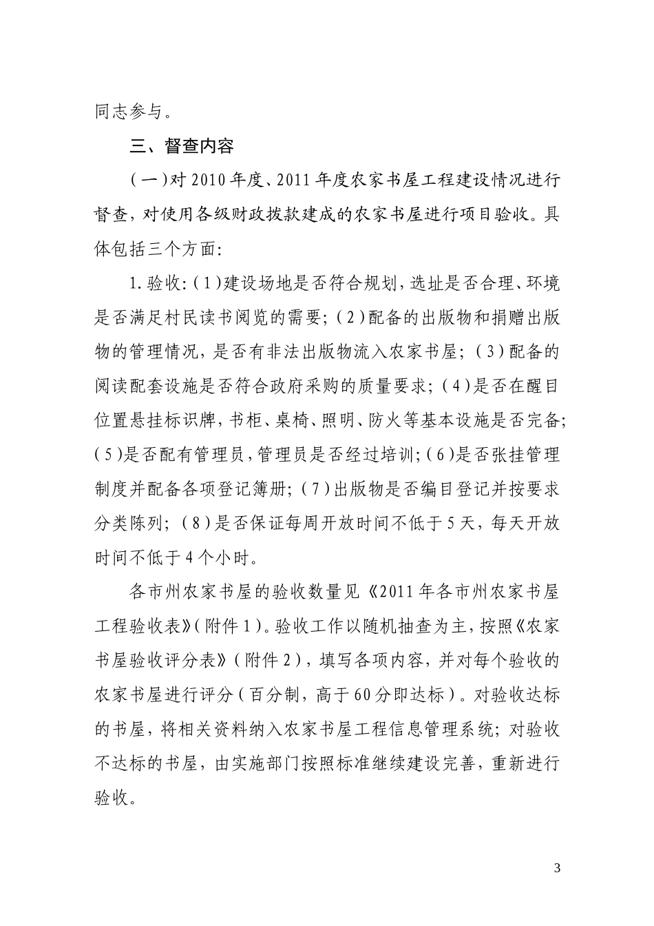 关于开展农家书屋工程验收等督察工作的通知_第3页
