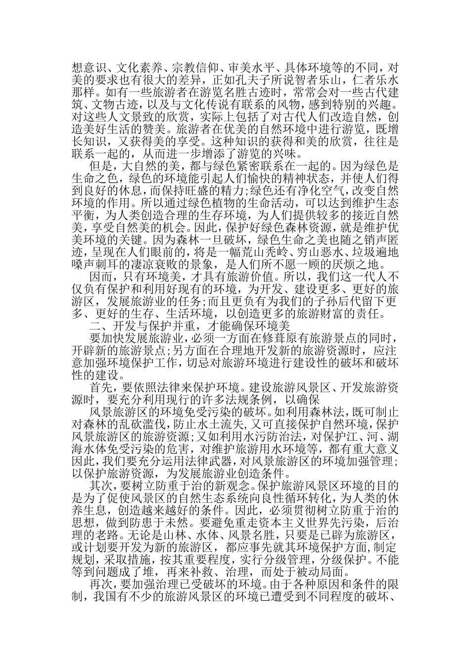 关于环境调查报告模板范文-精选文档_第2页