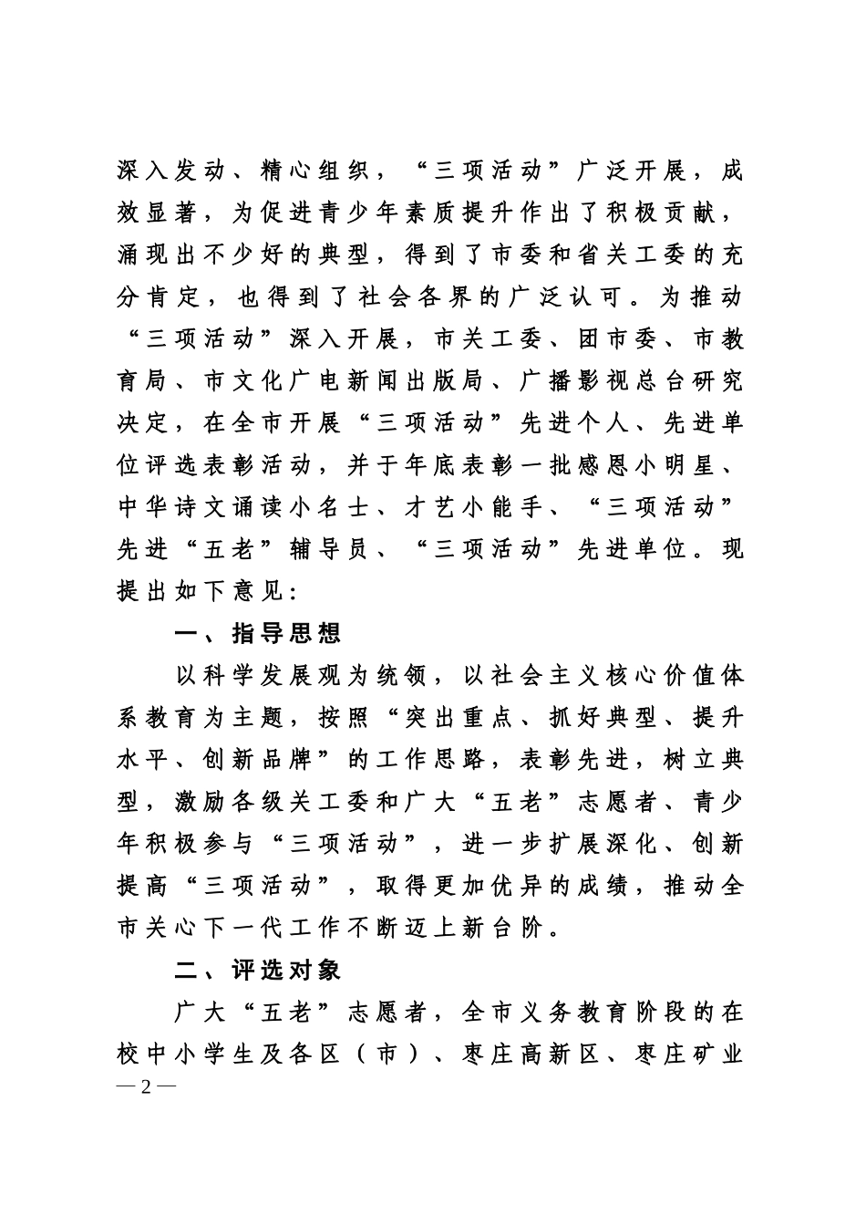 关于开展评选“三项活动”先进个人、先进单位的意见_第2页