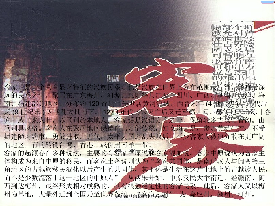 客家人的课件_第1页