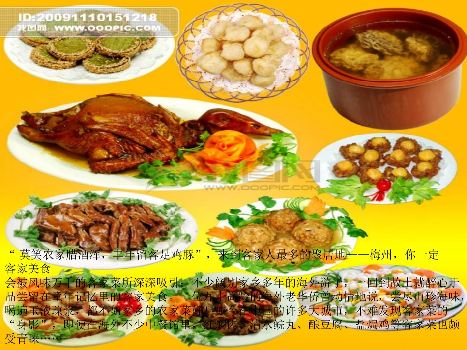 客家人的课件_第3页