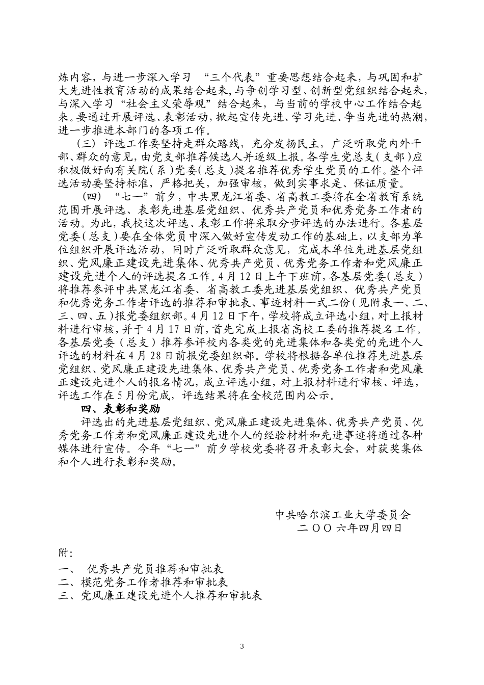 关于开展评选及表彰先进基层党组织、党风廉正建设先进集体、_第3页