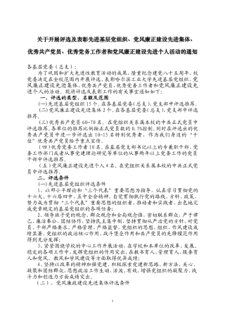 关于开展评选及表彰先进基层党组织、党风廉正建设先进集体、