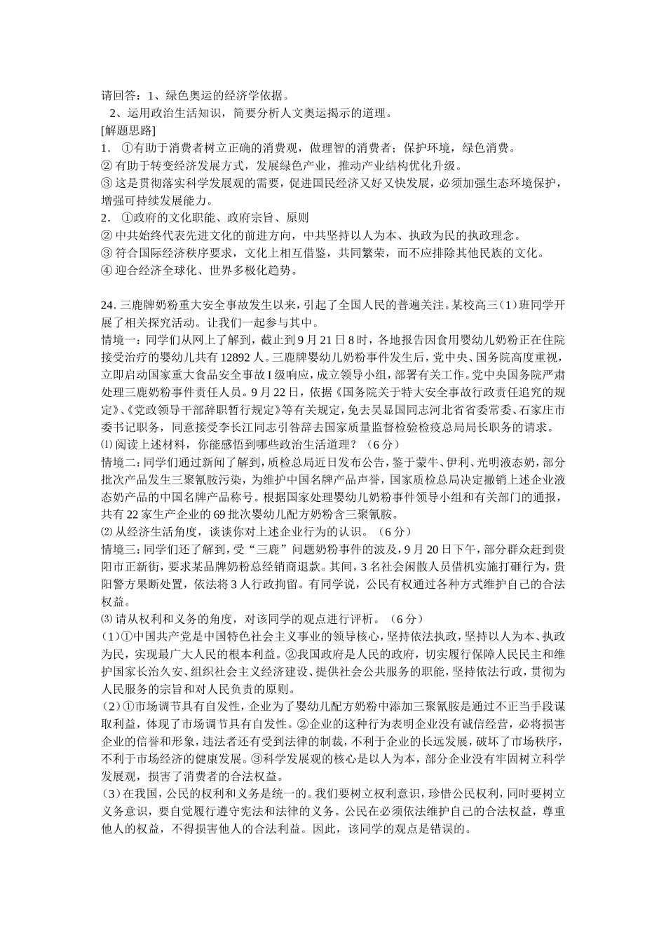 关于经初步调查-导致事故主要原因是-企业违规生产-不落实整改指令-当地_第2页