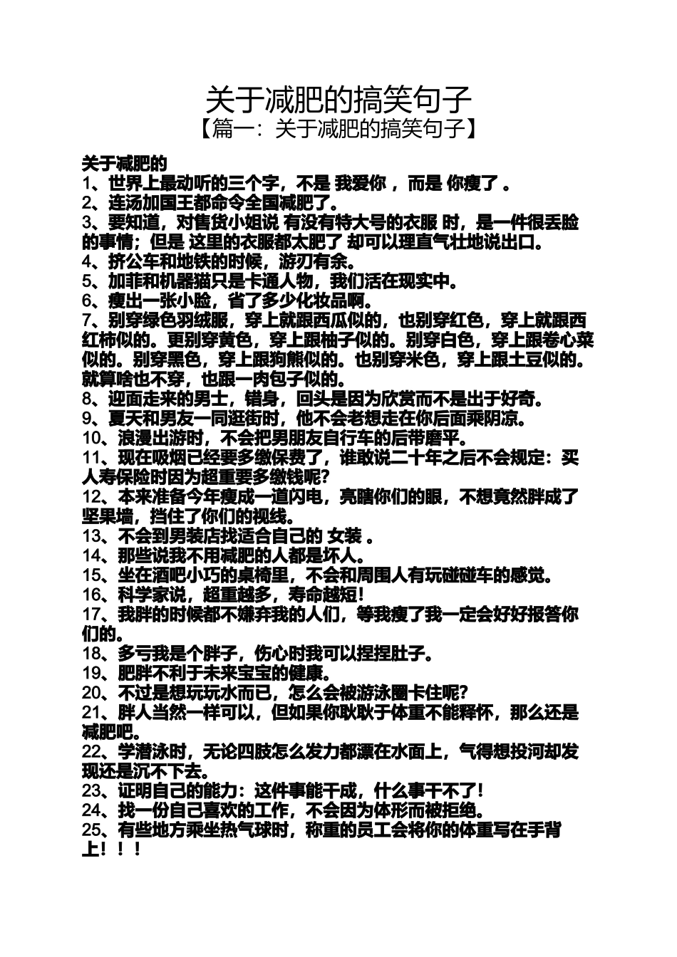 关于减肥的搞笑句子_第1页