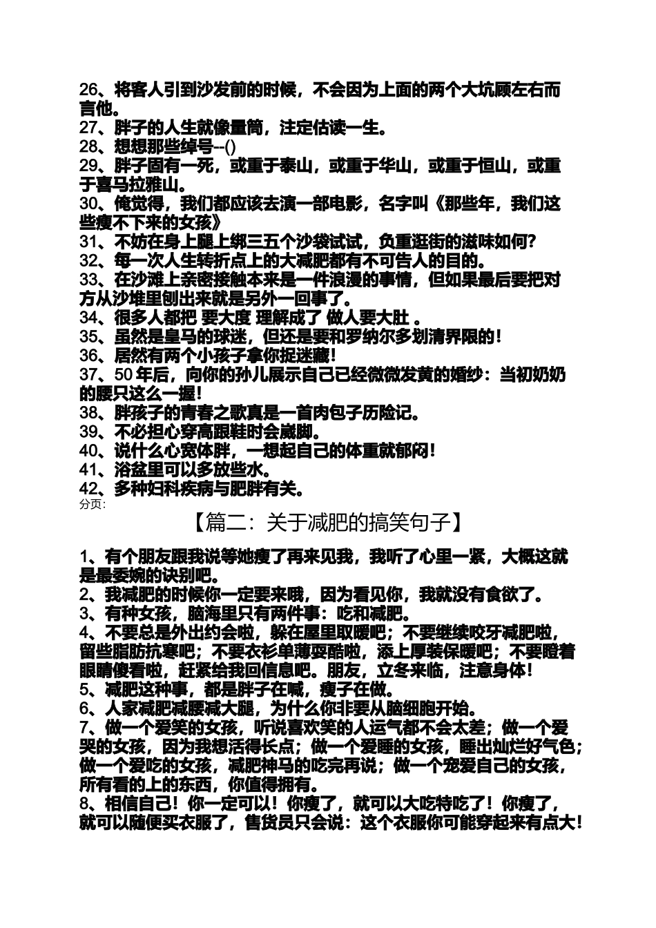 关于减肥的搞笑句子_第2页
