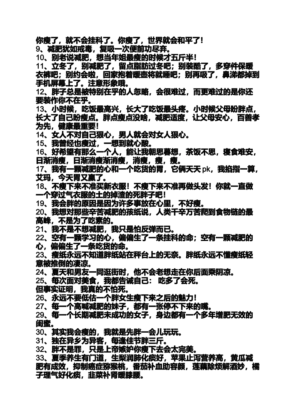 关于减肥的搞笑句子_第3页