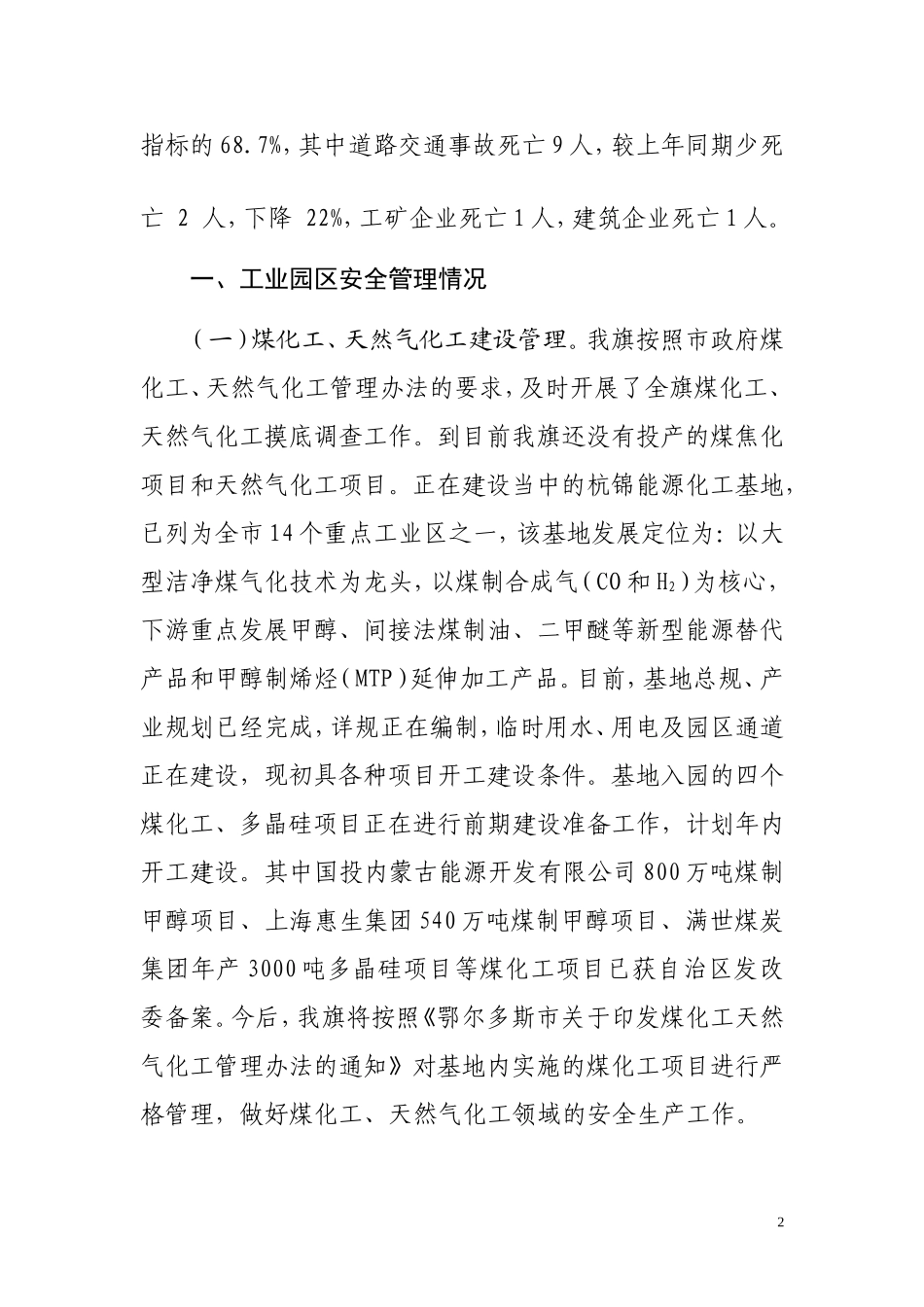 关于煤化工、天然气化工汇报材料_第2页